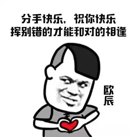 夏沫洛熙分手了夏沫洛熙分手了,你的欧辰闪亮登场钱都给你,都给你,夏