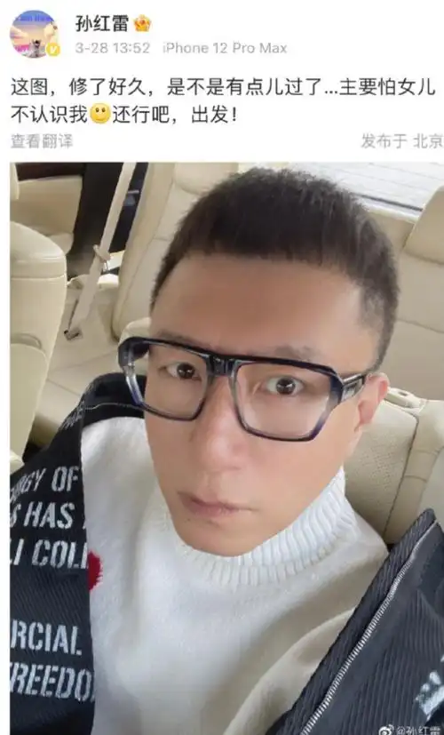 孙红雷出发录制萌探3##孙红雷修图怕女儿认不出