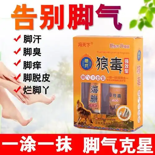 48ml狼毒脚气王脚气喷剂治脚气脚臭脚痒香港脚烂脚丫水泡脱皮脚气克星