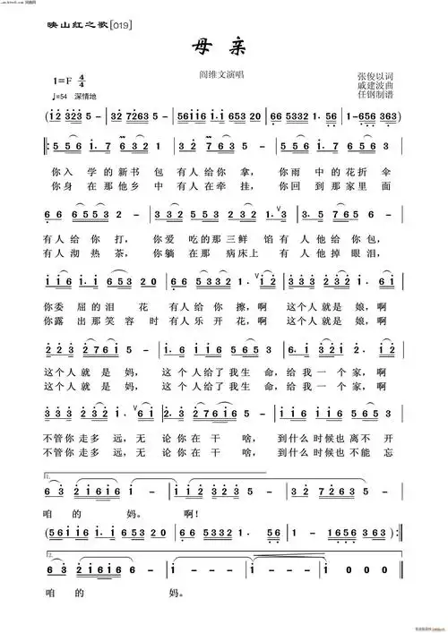 母亲(映山红之歌) 歌谱简谱网