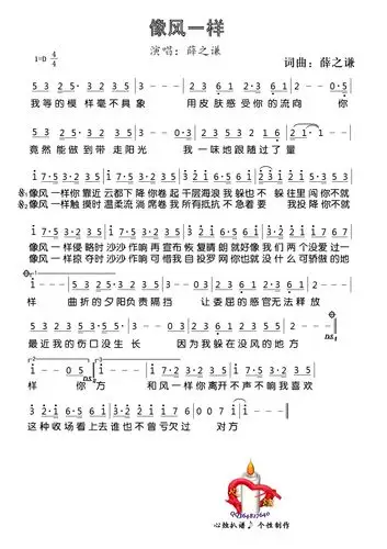 像风一样 薛之谦 歌谱 简谱