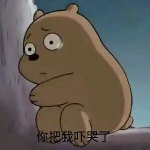 流泪gif害怕gif可爱gif你把我吓哭了gif