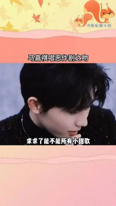 建议所有甜歌都从马嘉祺嘴里过一遍谢谢这是我的岛|马嘉祺_新浪新闻