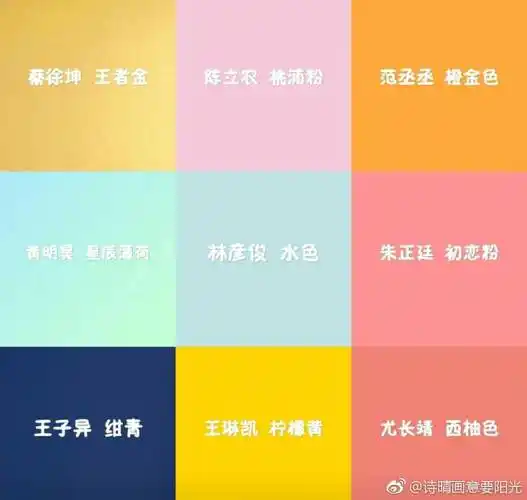 nine percent7914 ps:justin应援色已改为若芽色