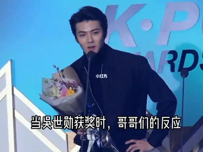 当吴世勋获奖时台下哥哥们的反应