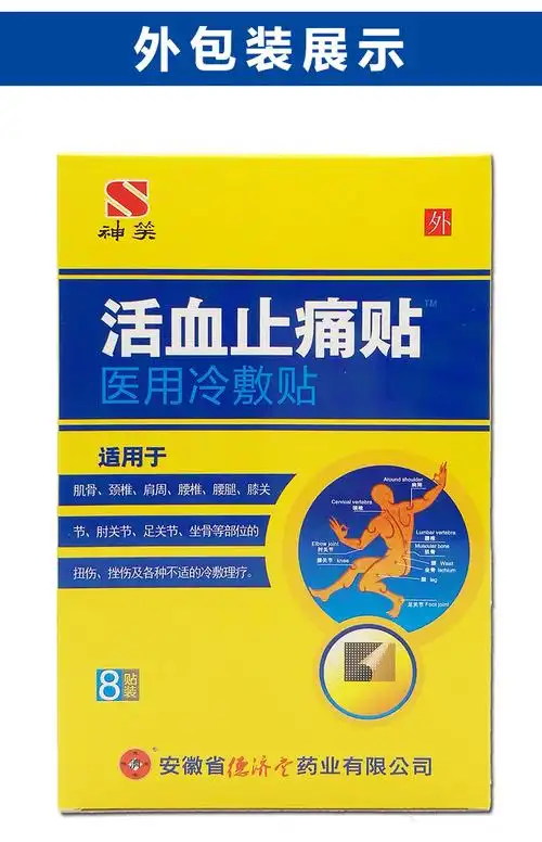 活血止痛贴止疼膏跌打损伤膏贴活血散瘀脚踝崴脚关节手腕扭伤膏药_精