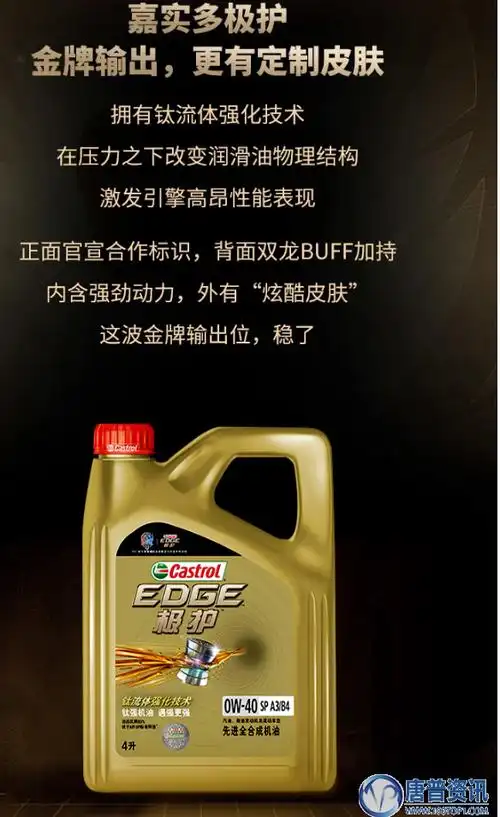 嘉实多极护x王者荣耀职业联赛限量版新包装隆重上市