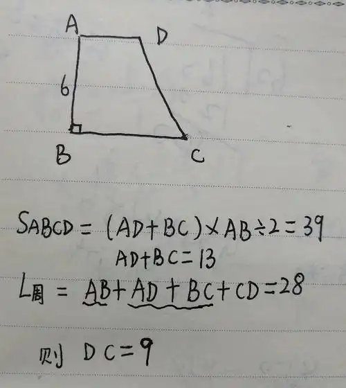 一个直角梯形的面积是39平方分米周长是28分米高是六分米一条腰长多少