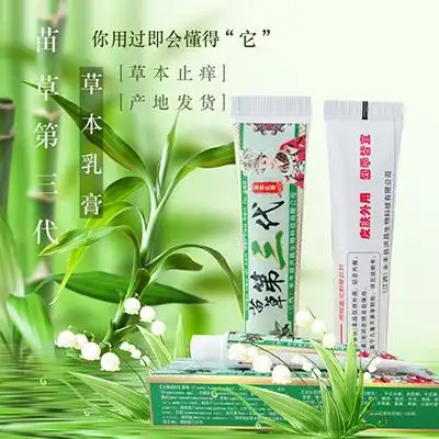 苗草第三代草本止痒膏皮肤抑菌-楠楠9