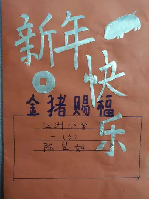 新年贺卡送祝福