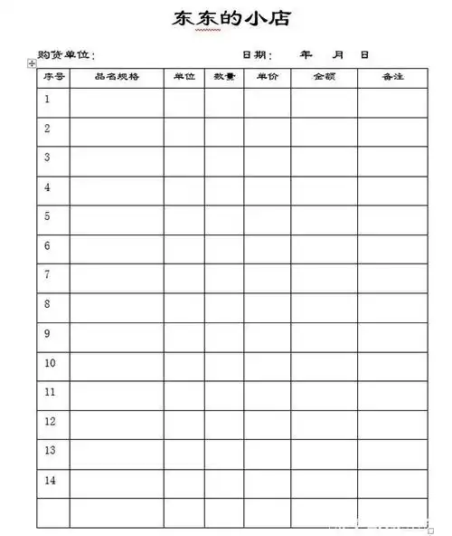 word制作表格,销货清单,方法简单,新手易学!