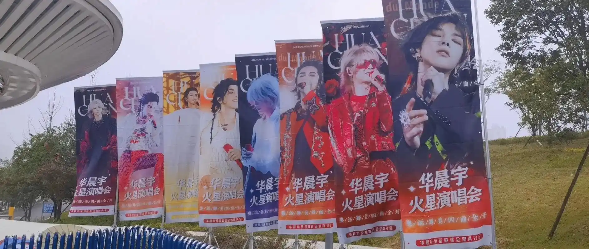 最强应援!hcy148男团!哈哈哈哈哈 期待华晨宇今晚的舞台 - 抖音