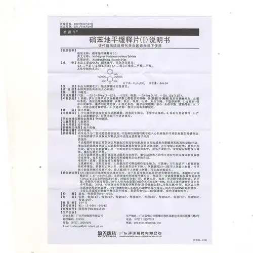 硝苯地平缓释片i圣通平