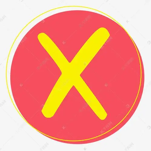 错误不正确叉号符合