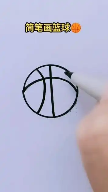 简笔画篮球,可爱简笔画