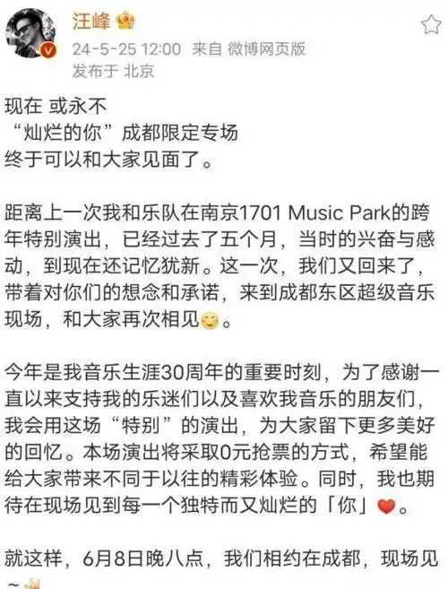 汪峰发视频官宣成都演唱会,让大家定好闹钟抢票,却笑死在评论区
