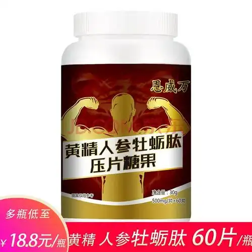 恩威万 黄精人参牡蛎肽压片糖果 500mg*60片 三瓶装