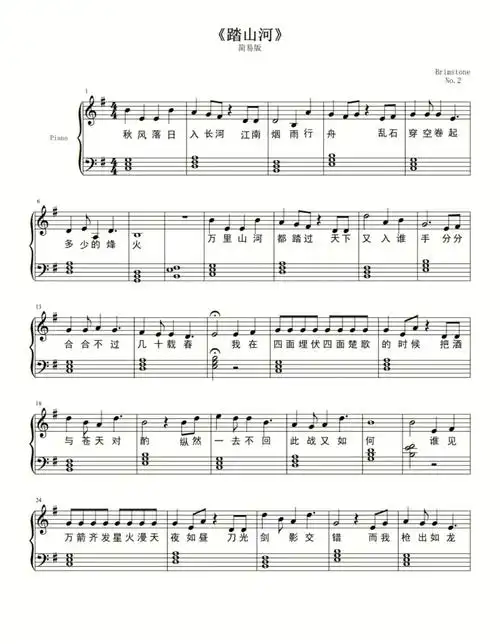 《踏山河》钢琴曲谱🎹简易版🎶