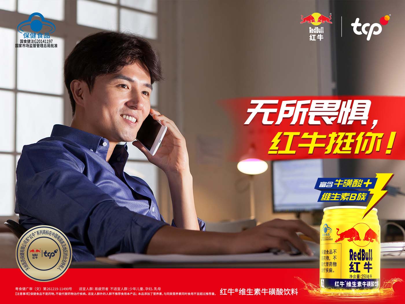 红牛®维生素牛磺酸饮料