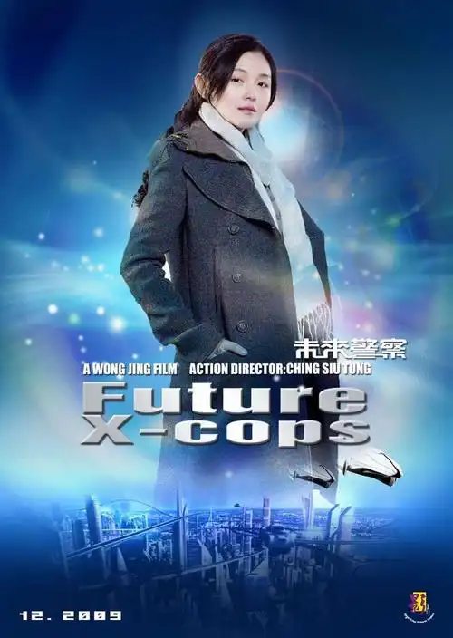 未来警察海报 11 poster