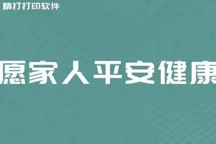 愿家人平安健康的句子