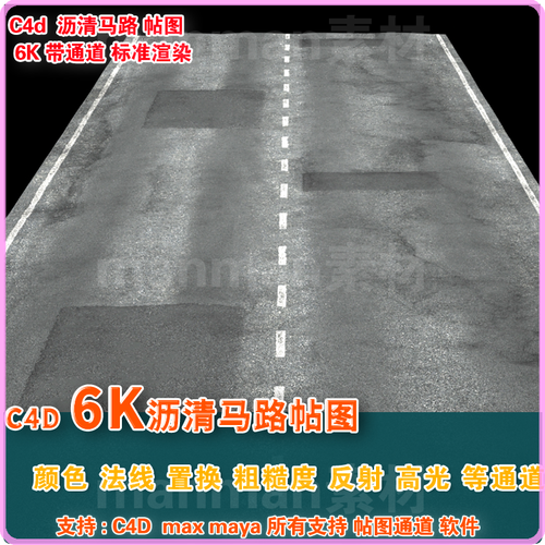 19- 沥青马路贴图材质6k 颜色  置换通道 沥清帖图马路帖图素材