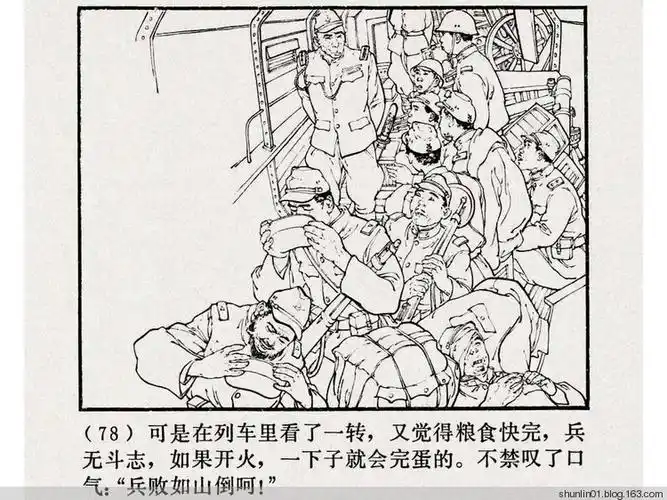 连环画---《铁道游击队》10胜利路上 - 光风霁月的日志 - 网易博客