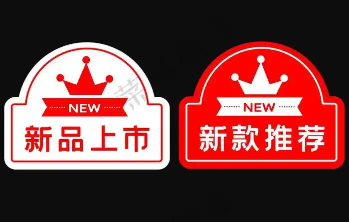 新品上市 新品推荐图片psd模版下载