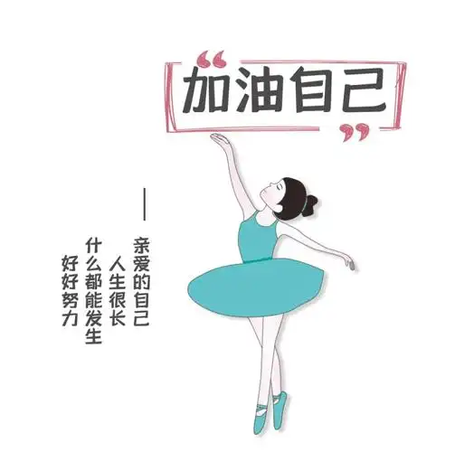 三月的最后一天,为自己加加油;早安