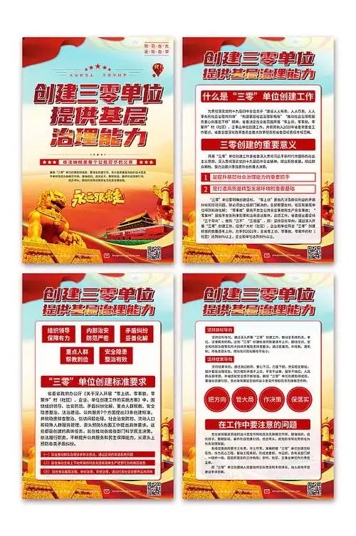 学习三零单位创建宣传海报