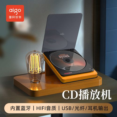爱国者cd播放机家用光碟播放器发烧级蓝牙影碟机蓝光碟片复古专辑