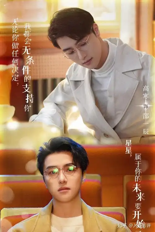 如何评价许凯,谭松韵主演的电视剧《你比星光美丽》?