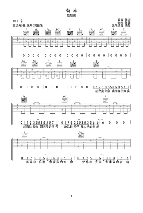有幸吉他谱-弹唱谱-f调-虫虫吉他