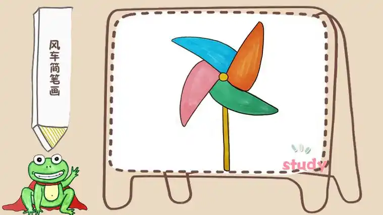 风车简笔画