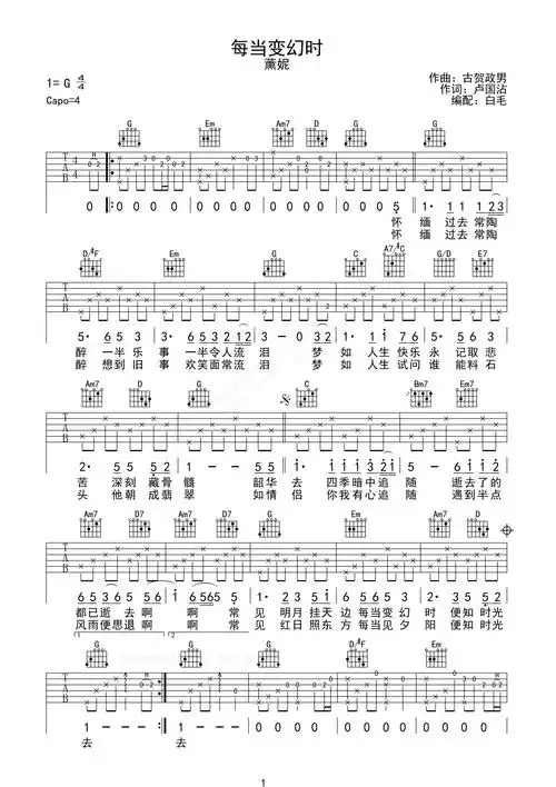 温拿每当变幻时吉他谱g调吉他弹唱谱