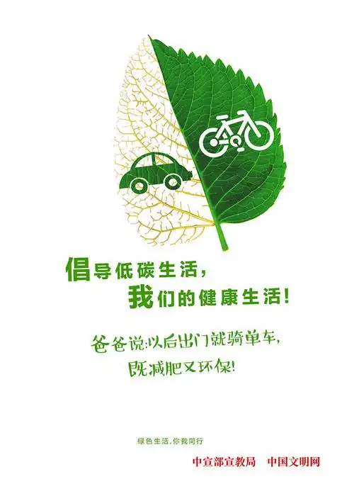 绿色生活你我同行_公益广告展示_怀柔区人民政府网站