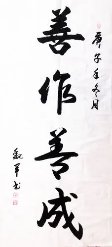 庆祝新疆金融书法美术家协会成立一周年,囍迎"新年,新春"新疆金融书法