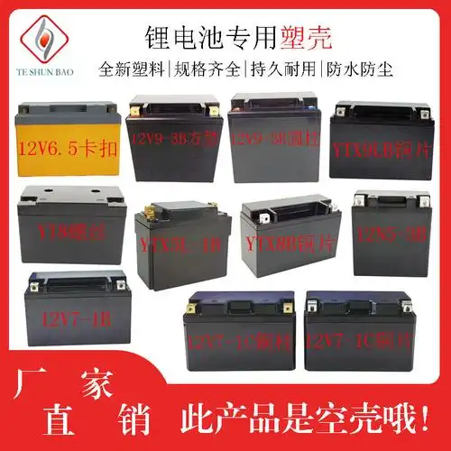 摩托车锂电池塑料外壳 abs材质外壳塑胶外壳12v电池电瓶套壳塑胶