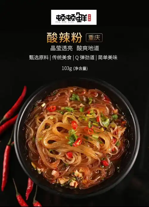【3袋-15袋】正宗重庆酸辣粉袋装顿顿鲜粉丝非油炸速食