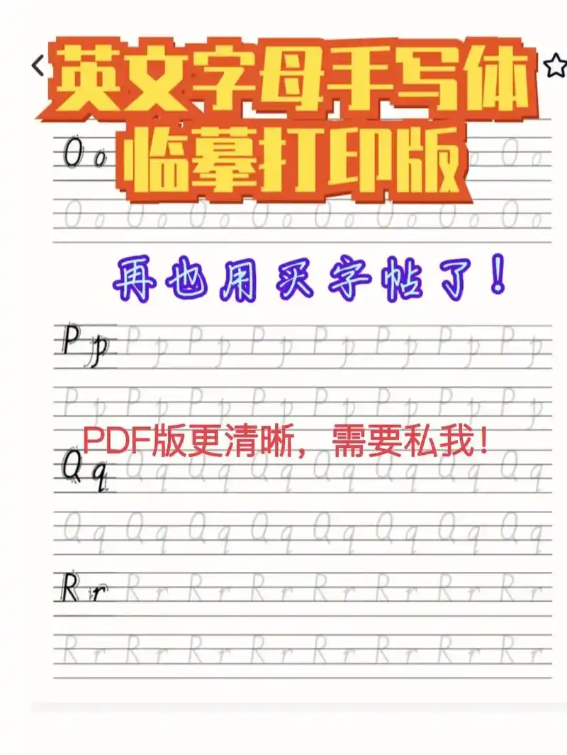 26个英文字母手写体临摹打印版|||#英文字母描红  #26 - 抖音