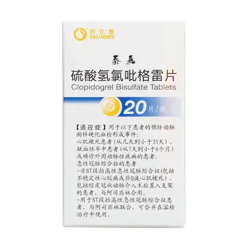 硫酸氢氯吡格雷片泰嘉