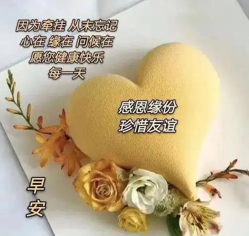 2020早上好漂亮问候祝福语表情美图微信唯美入心的早安句子