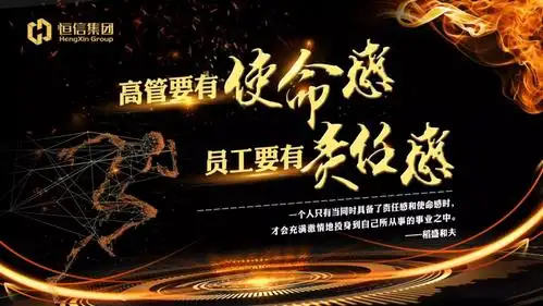 使命高于一切 责任重于泰山—— 恒信地产