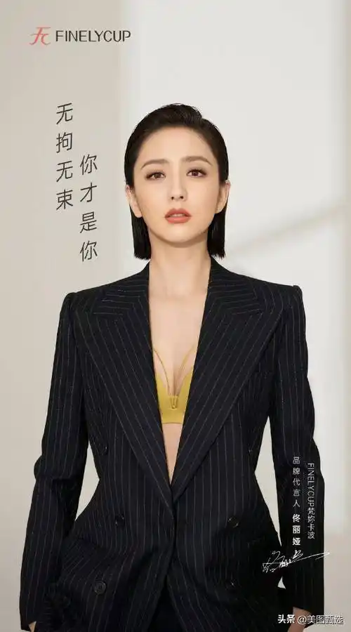 佟丽娅,内衣新代言