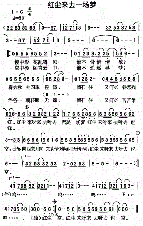 红尘来去一场梦  简谱红尘来去一场梦  吉他谱