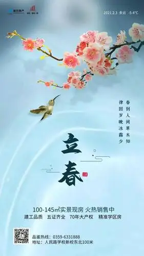 春天来了运城各楼盘立春圈图合集