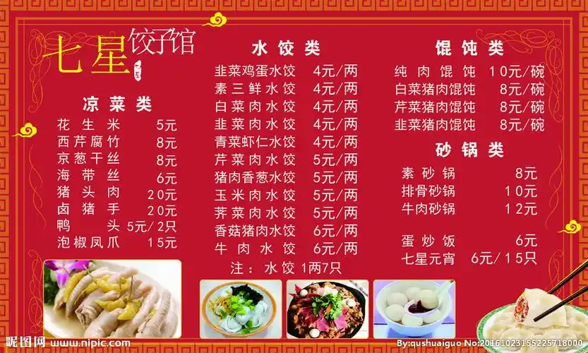 饺子菜单图片