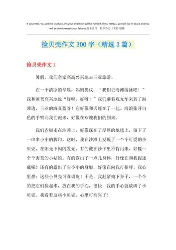 捡贝壳作文300字精选3篇