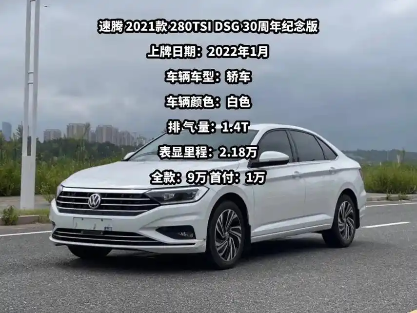 速腾 2021款 280tsi dsg