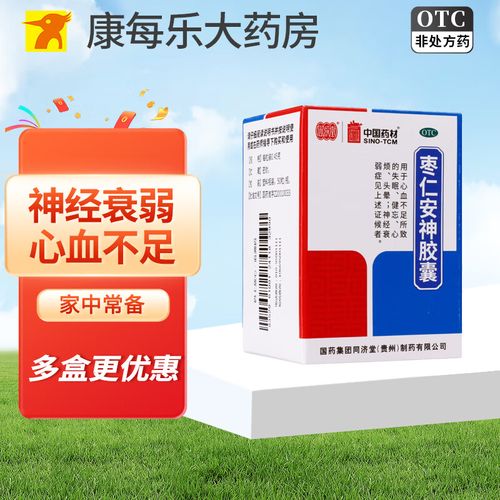 [同济堂] 枣仁安神胶囊 0.